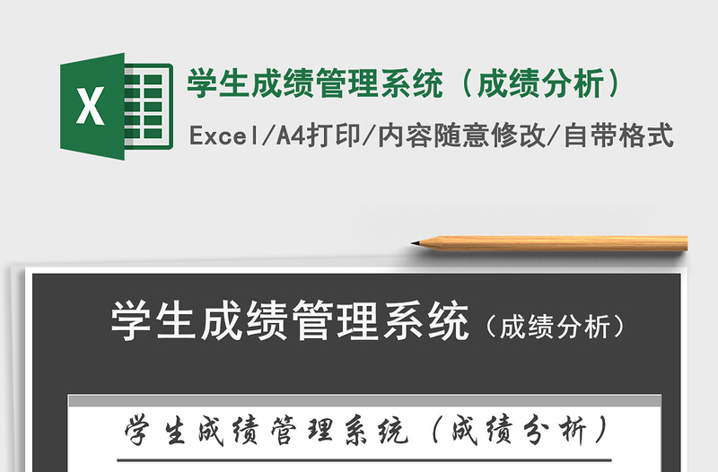 2024年学生成绩管理系统（成绩分析）