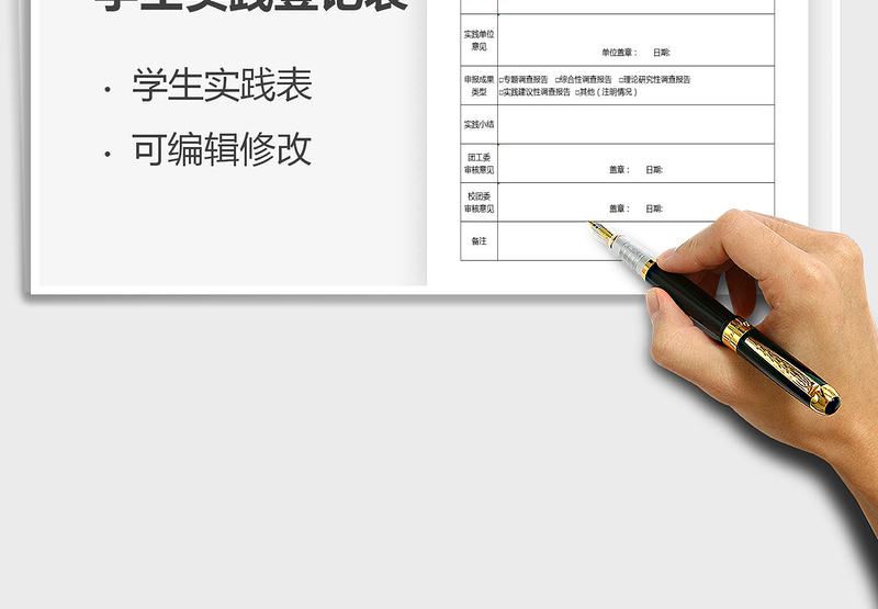 2025年学生实践登记表