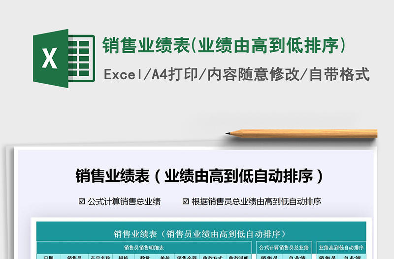 2025年销售业绩表(业绩由高到低排序)