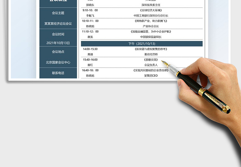 2025会议议程计划表免费下载