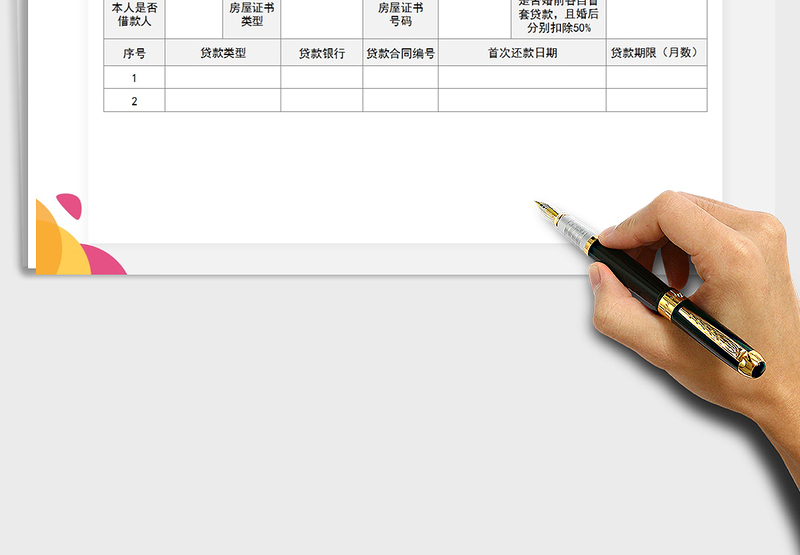2025年住房贷款利息支出专项扣除申请表