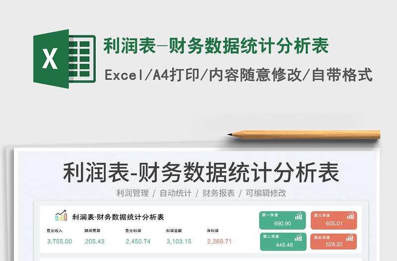 2025利润表-财务数据统计分析表免费下载