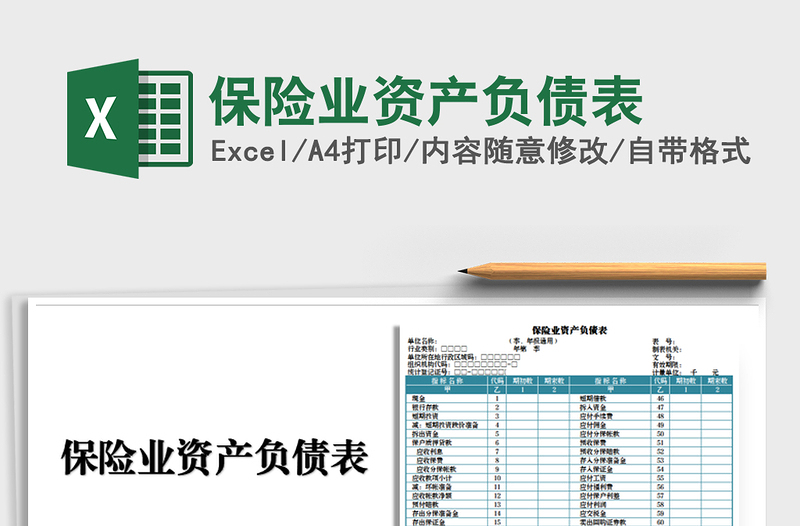 2025年保险业资产负债表