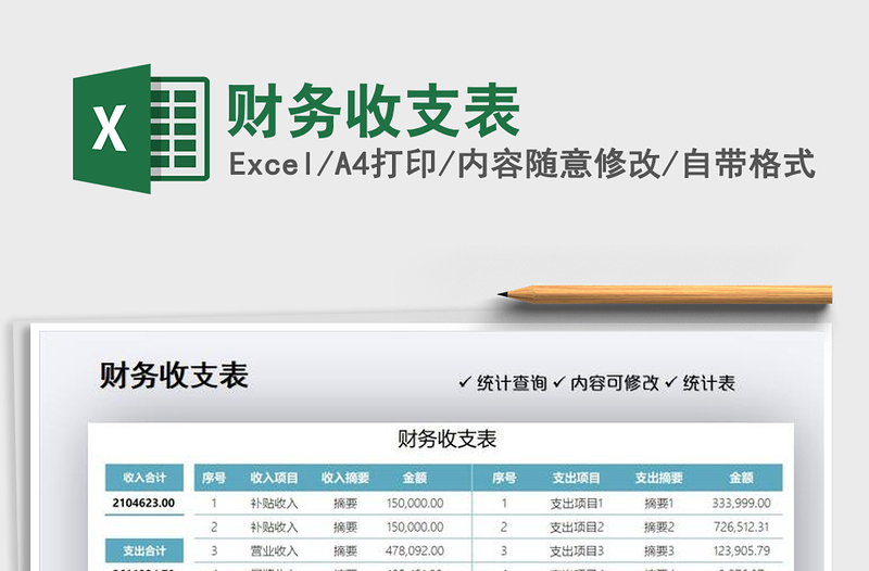 2025财务收支表免费下载