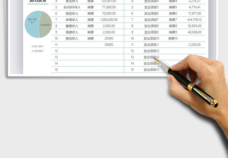 2025财务收支表免费下载