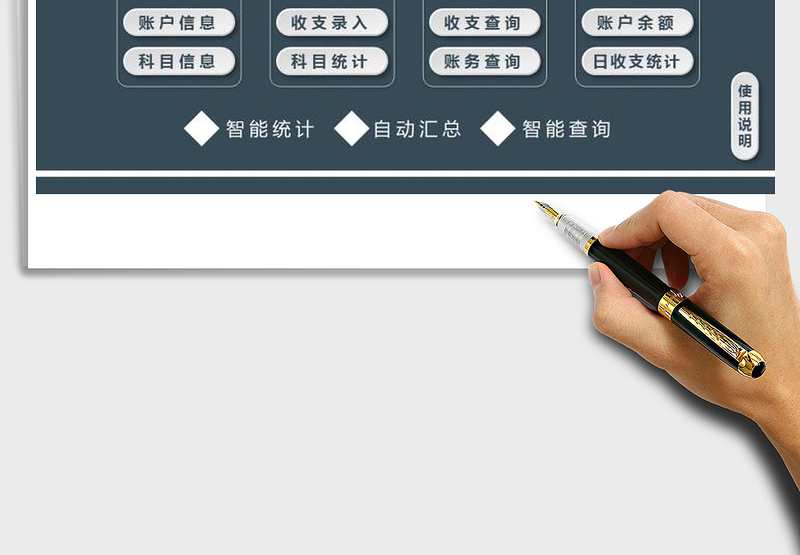财务收支管理系统(智能统计)