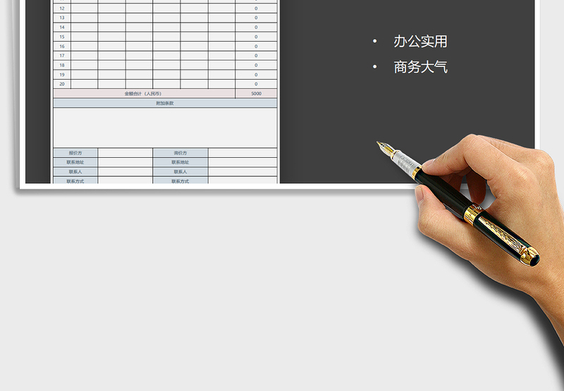2025年报价单（简约商务风格）
