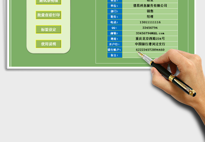 2025年通讯录管理