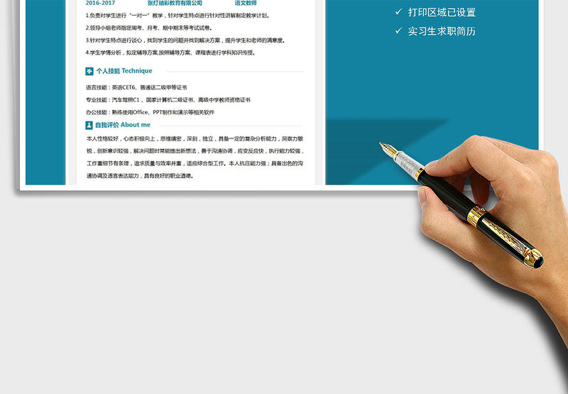 2025年青色语文教师求职简历模板-实习生简历