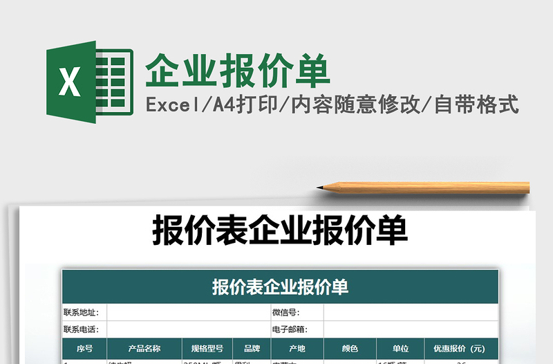 2025年企业报价单