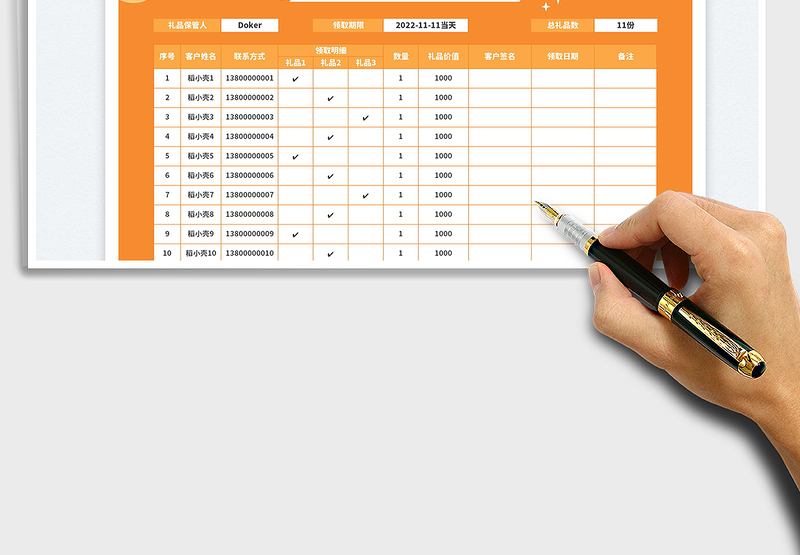 2025双11购物节客户礼品登记表免费下载