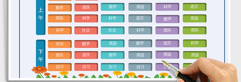 2025年学生课程表免费下载