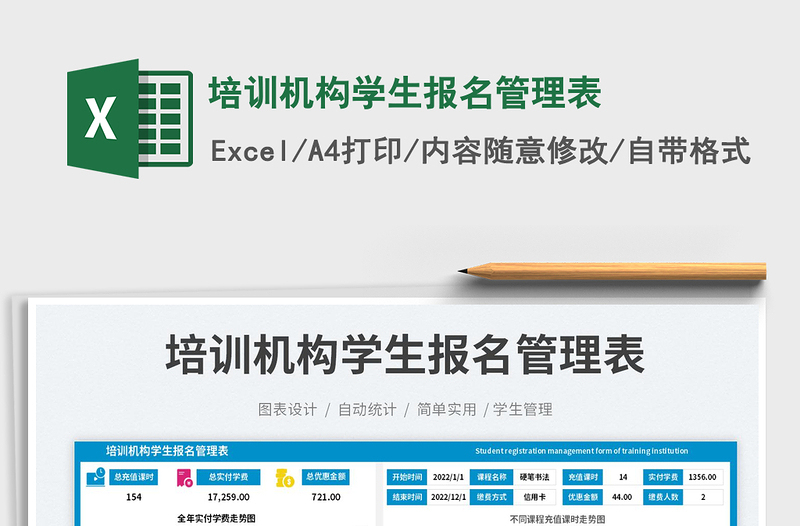 2025培训机构学生报名管理表免费下载