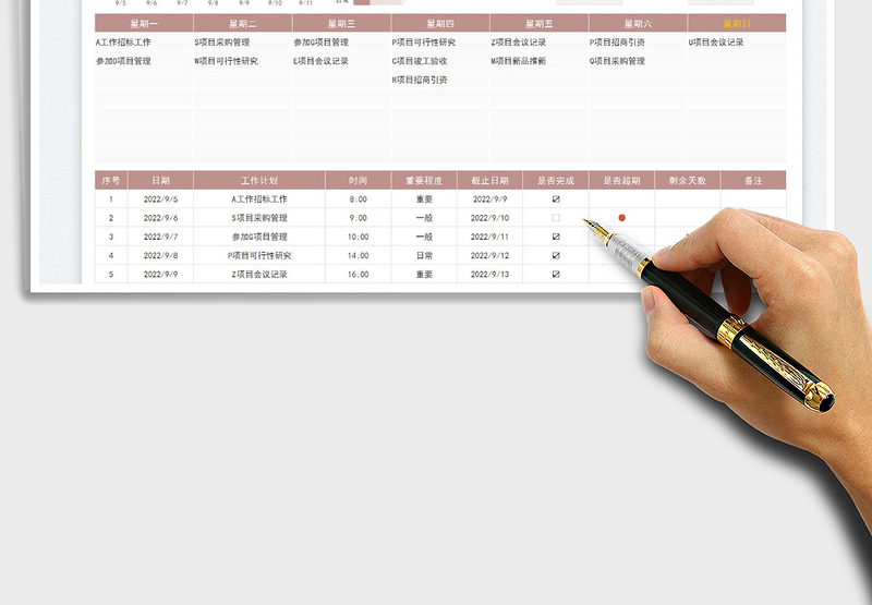 2025个人日常工作安排表