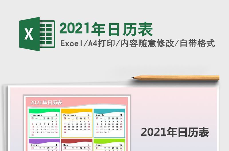 2025年日历表
