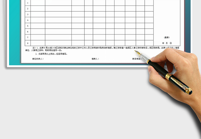 2025年单位人员工资和津补贴变动审核表免费下载