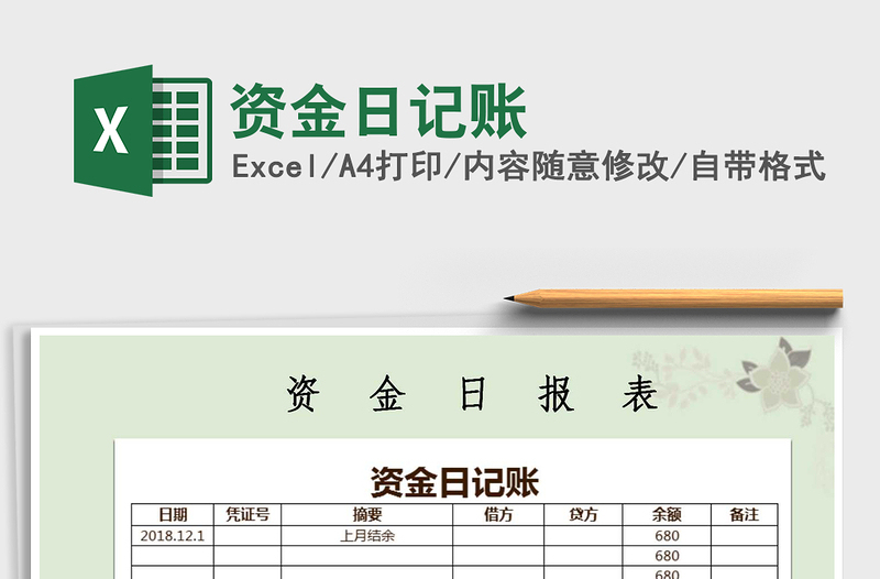 2025资金日记账免费下载