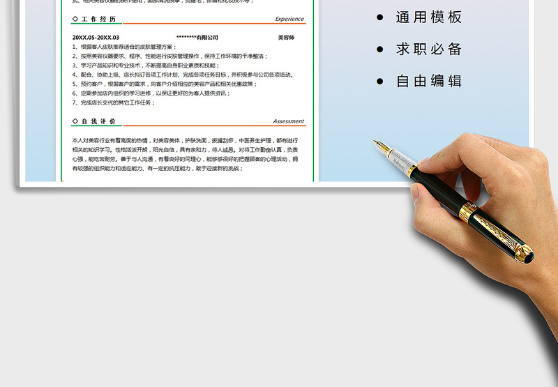 2025年美容导师-个人简历