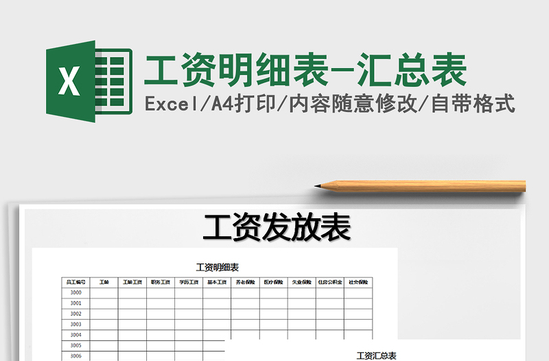 2025年工资明细表-汇总表