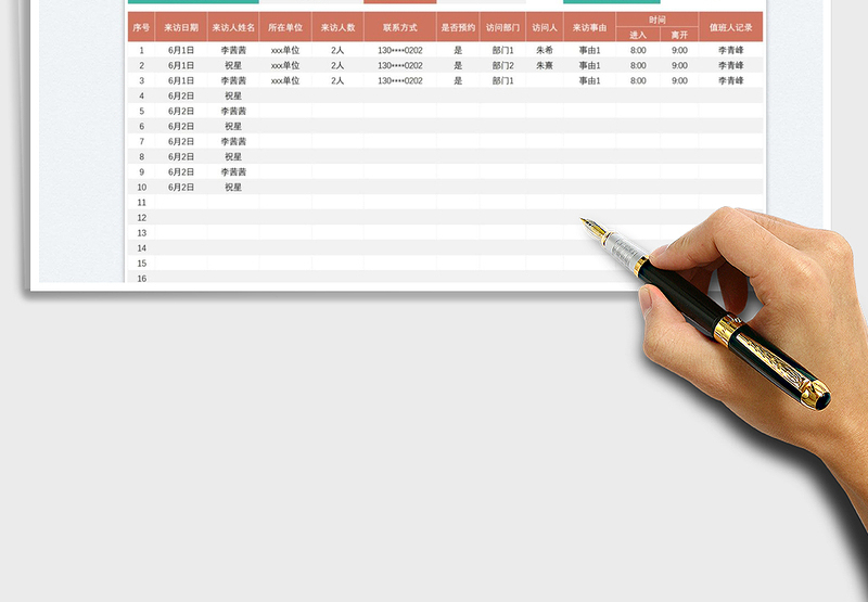 2025来访客人登记表免费下载