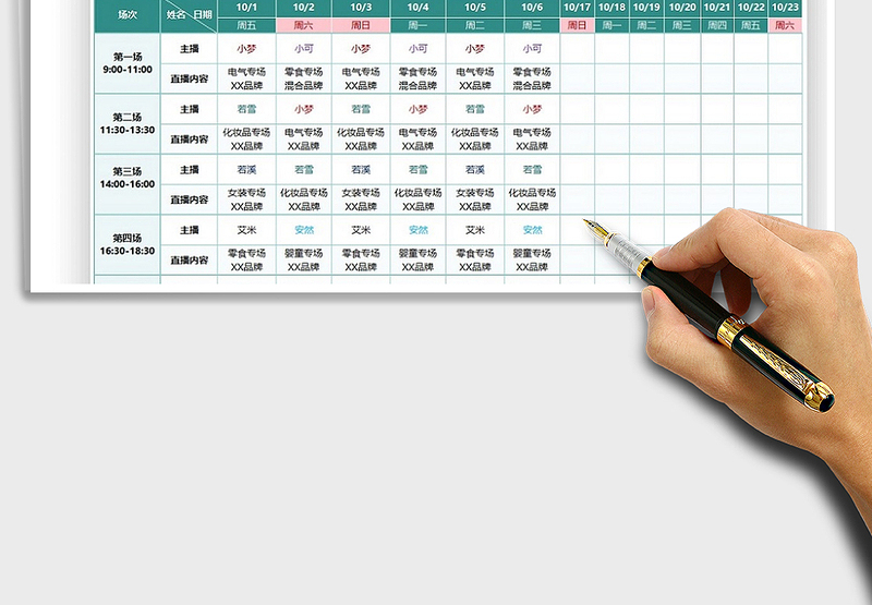 2021直播排班日历计划进度表exce表格
