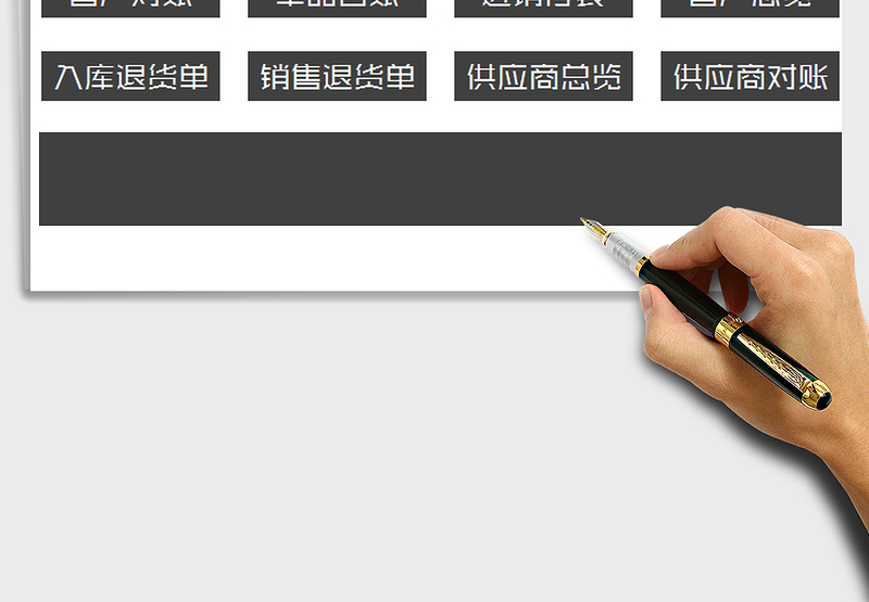 2025年进销存系统（全套表格）