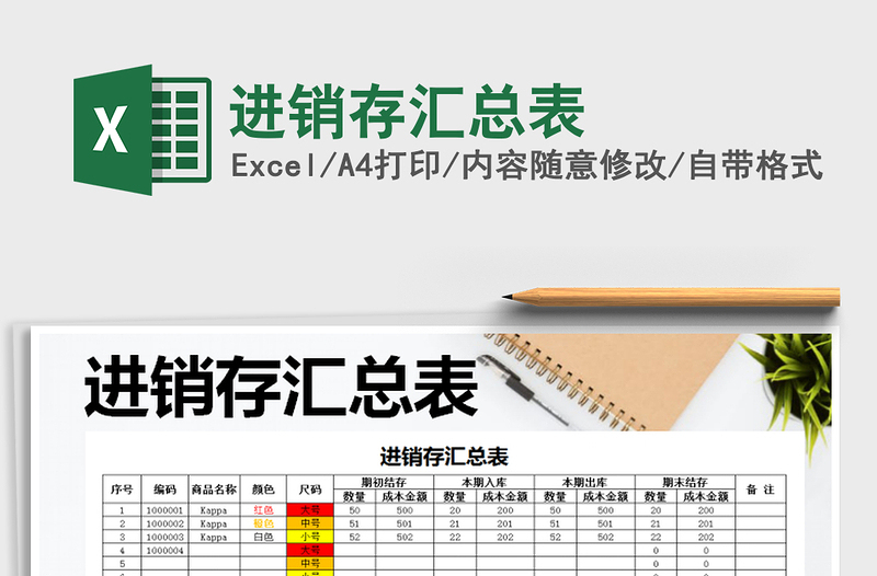 2025年进销存汇总表