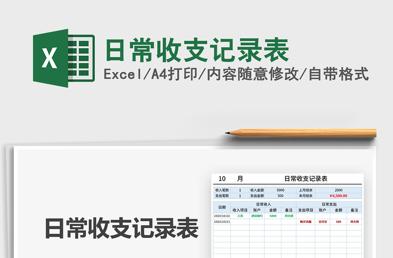 2025年日常收支记录表