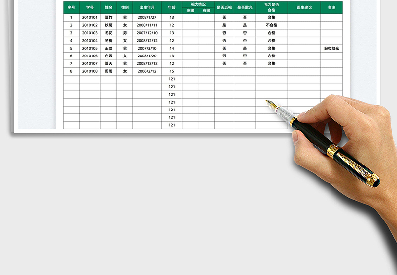 2025学生视力监测情况记录表免费下载