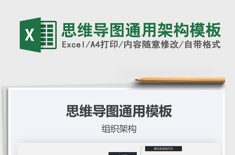 2025年思维导图通用架构模板