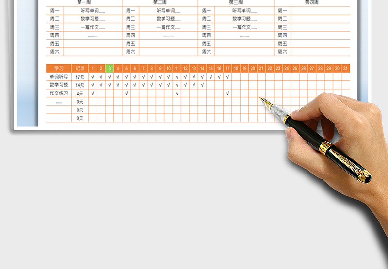 2025学习计划表免费下载