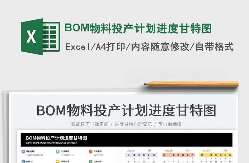 2025BOM物料投产计划进度甘特图免费下载