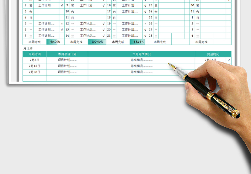2025工作计划表-任务分析免费下载