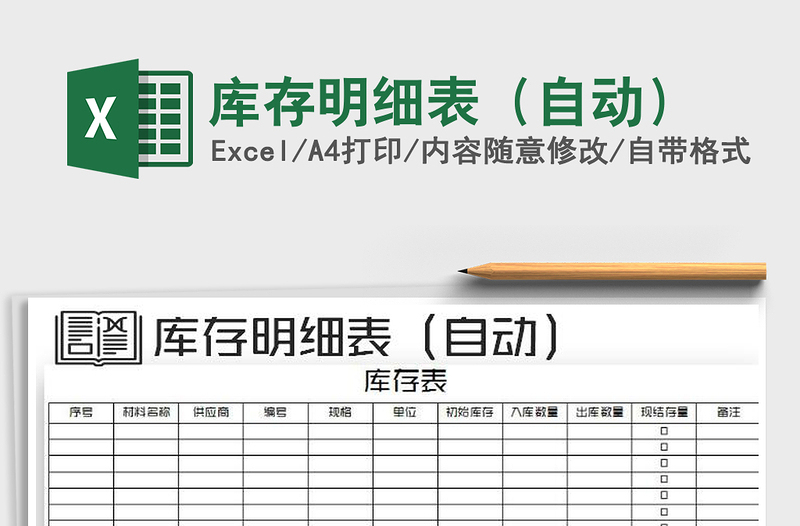 2025年库存明细表（自动）