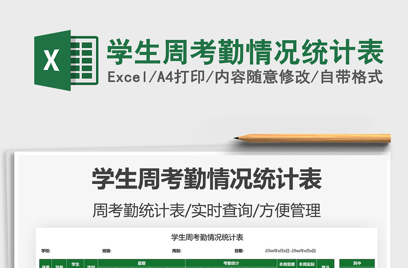 2025学生周考勤情况统计表免费下载