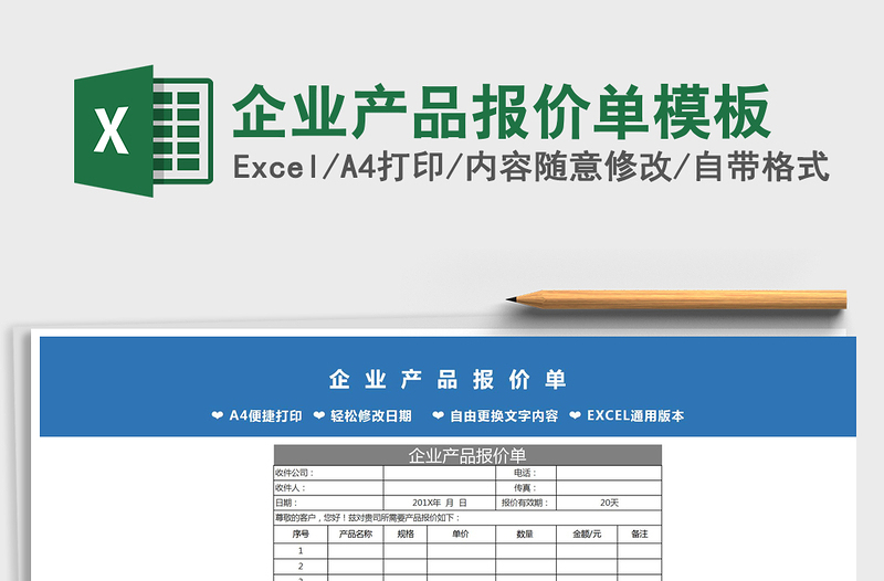 2025年企业产品报价单模板