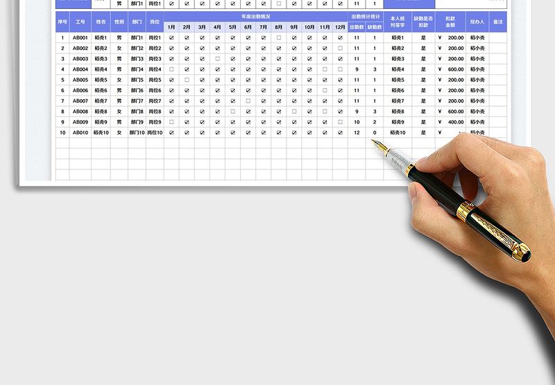 2025员工年度会议出勤统计表免费下载