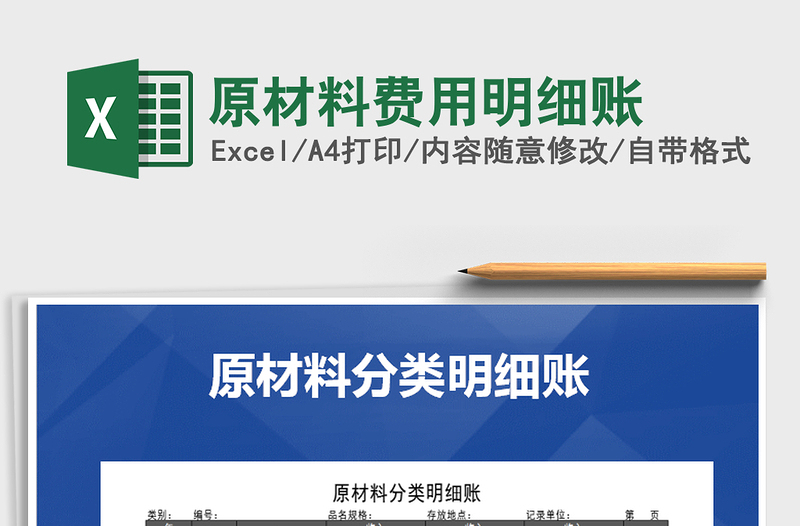 2025年原材料费用明细账