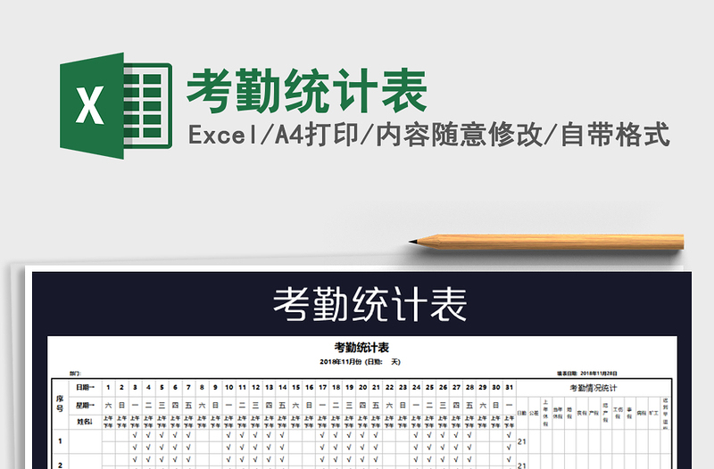 2025年考勤统计表免费下载