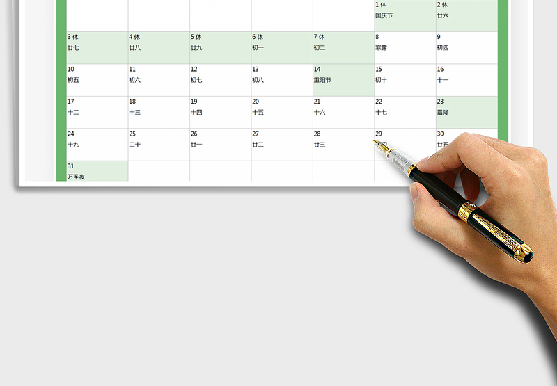 202510月营销日历表免费下载