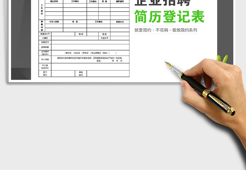 2025年企业招聘求职简历登记表（简洁大方）免费下载