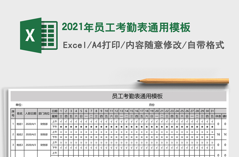 2025年员工考勤表通用模板