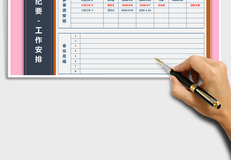 2025年会议纪要-工作计划安排免费下载