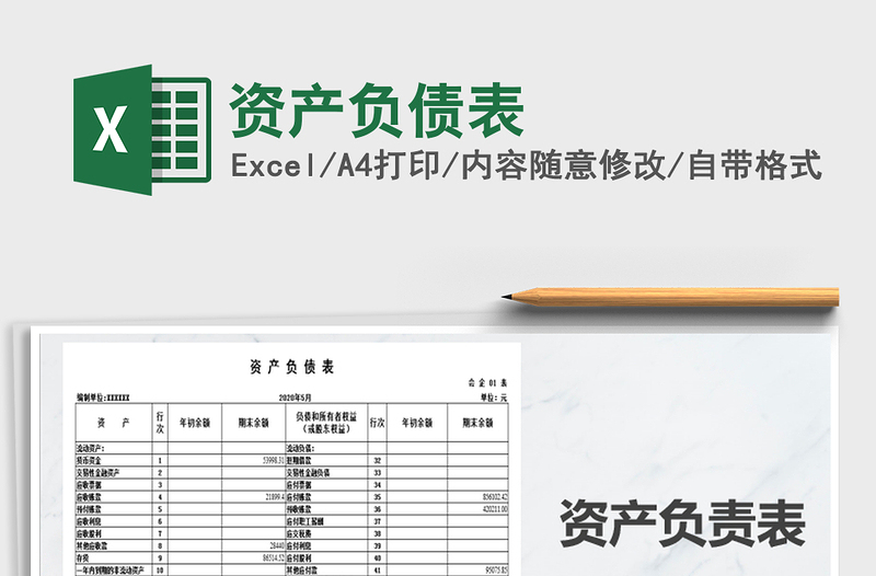 2025年资产负债表