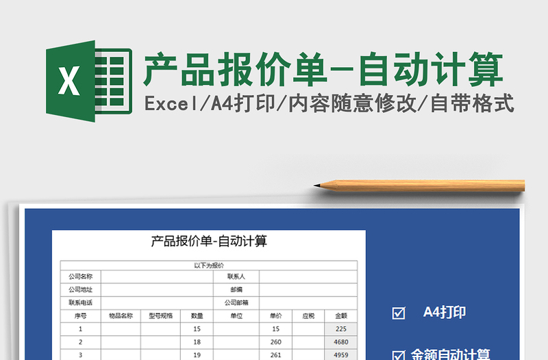 2025年产品报价单-自动计算