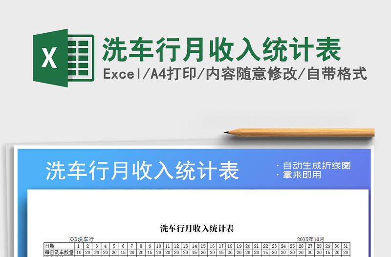 2025年洗车行月收入统计表免费下载