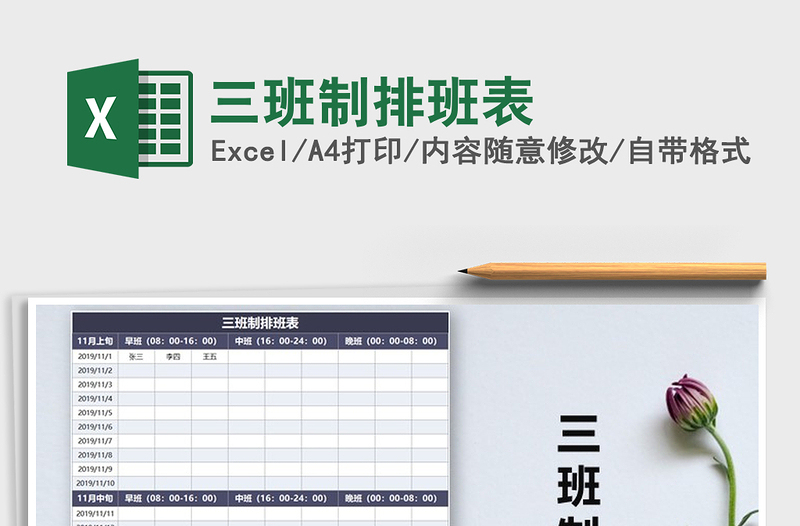 2025年三班制排班表