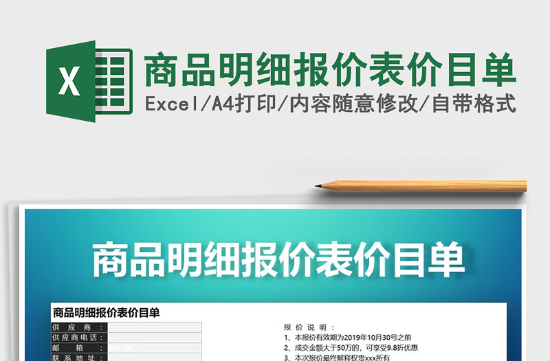 2025年商品明细报价表价目单