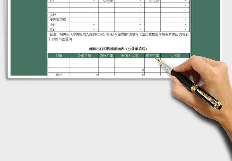 2025年进出口销售收入确认表