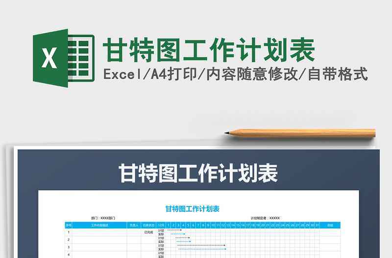 2025年甘特图工作计划表